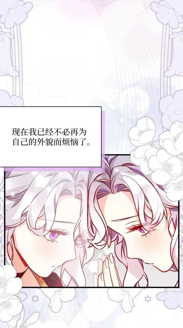 漫画《我是继母，但是女儿太可爱了》86 我有一个朋友第47张图