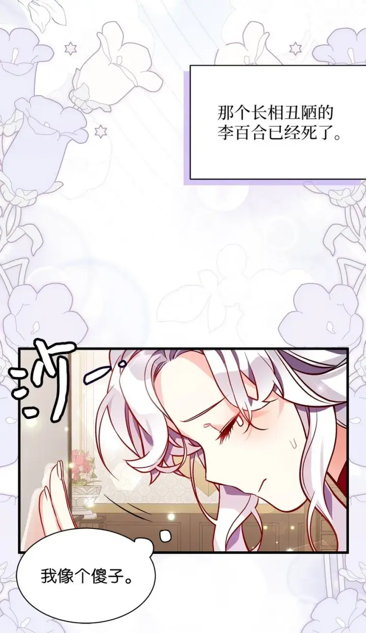 漫画《我是继母，但是女儿太可爱了》86 我有一个朋友第48张图