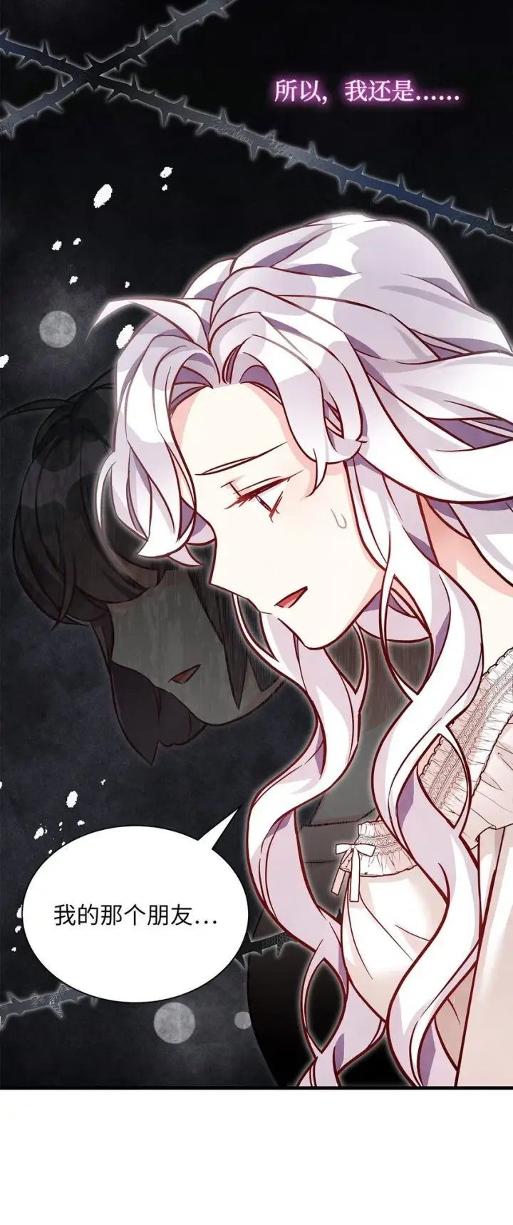 漫画《我是继母，但是女儿太可爱了》86 我有一个朋友第5张图