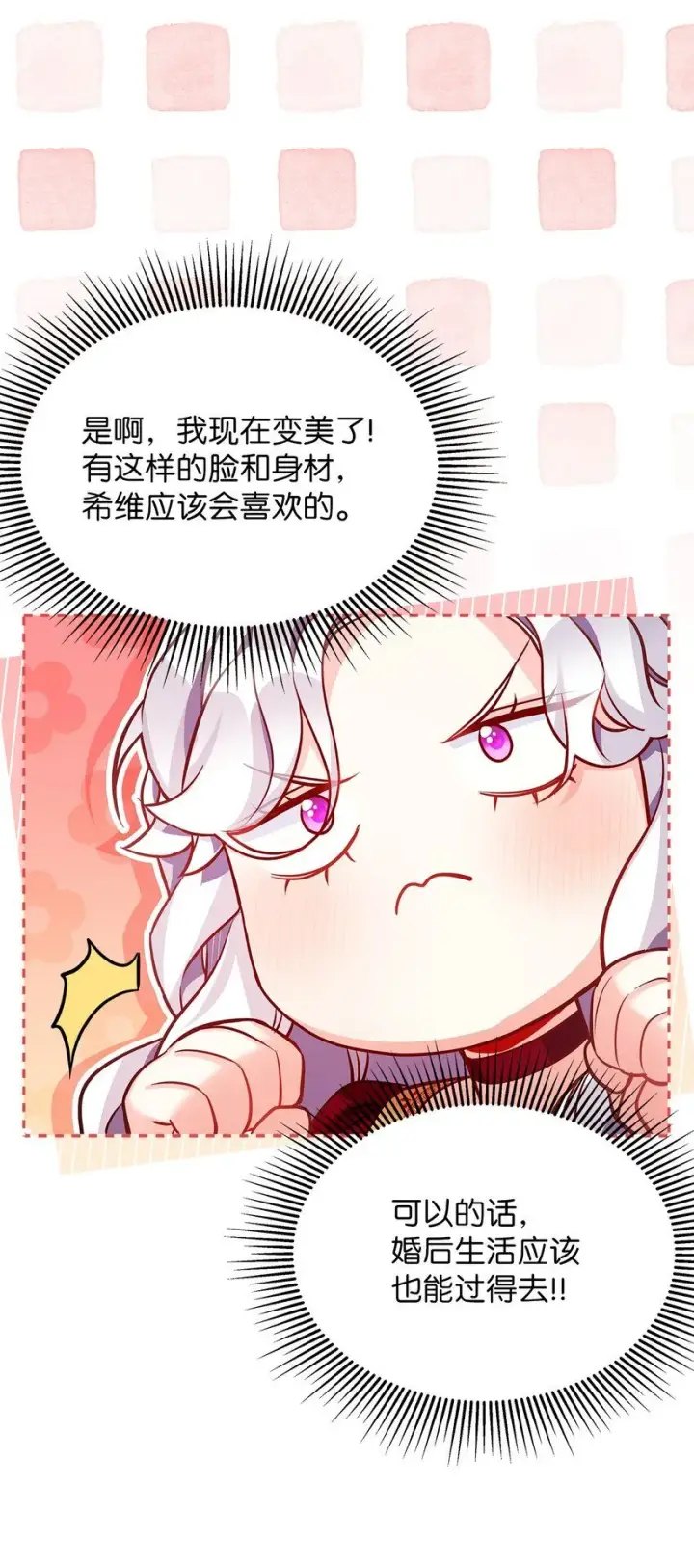 漫画《我是继母，但是女儿太可爱了》86 我有一个朋友第51张图