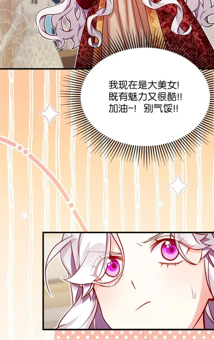 漫画《我是继母，但是女儿太可爱了》86 我有一个朋友第53张图
