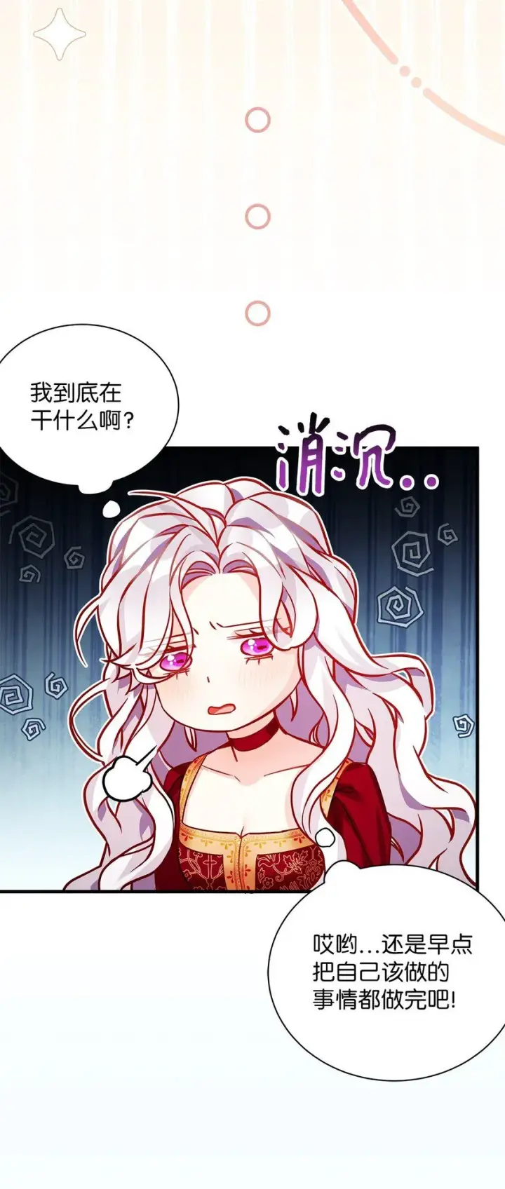 漫画《我是继母，但是女儿太可爱了》86 我有一个朋友第54张图