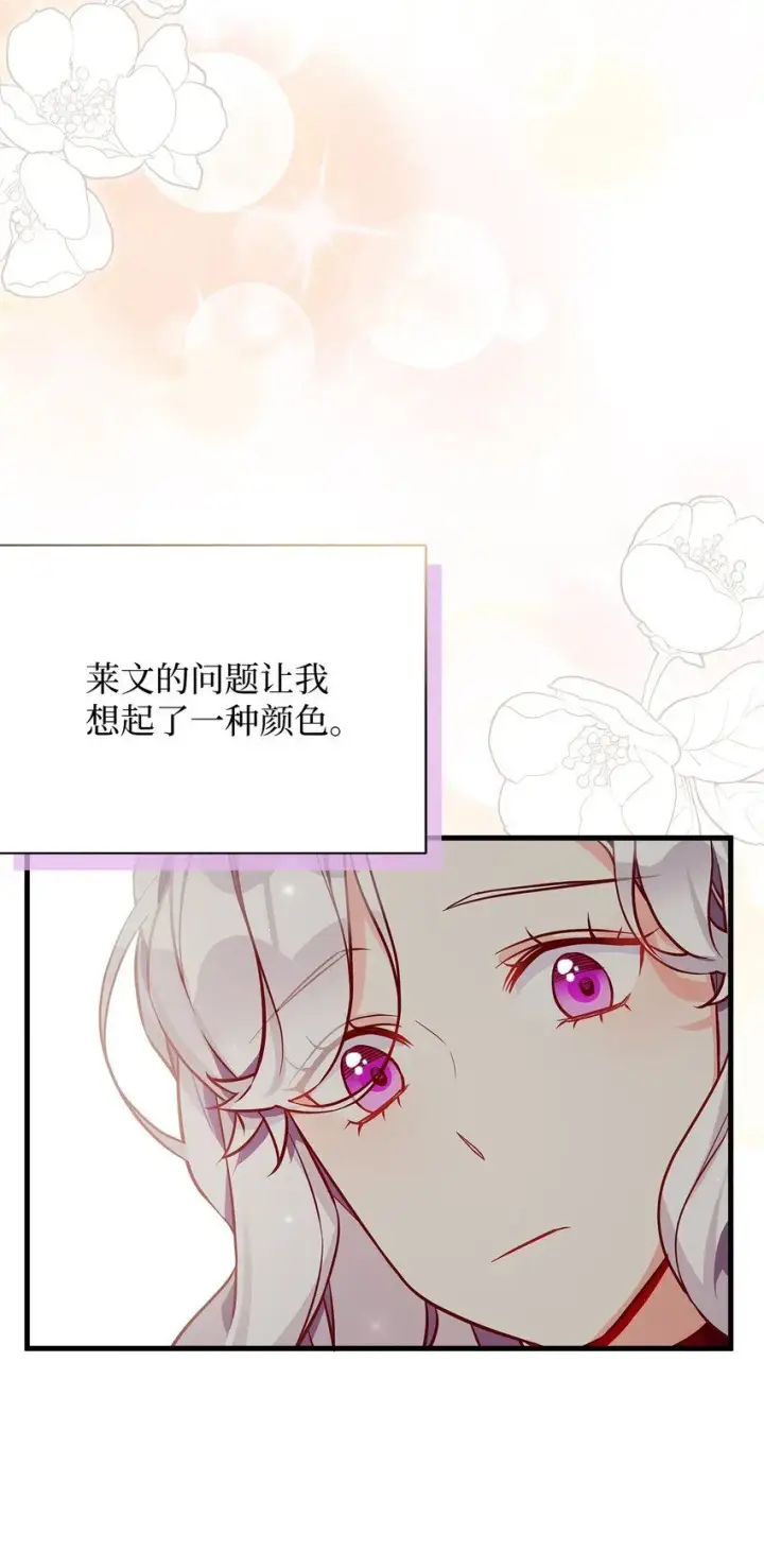 漫画《我是继母，但是女儿太可爱了》86 我有一个朋友第59张图