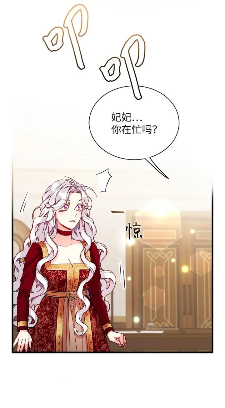 漫画《我是继母，但是女儿太可爱了》86 我有一个朋友第63张图