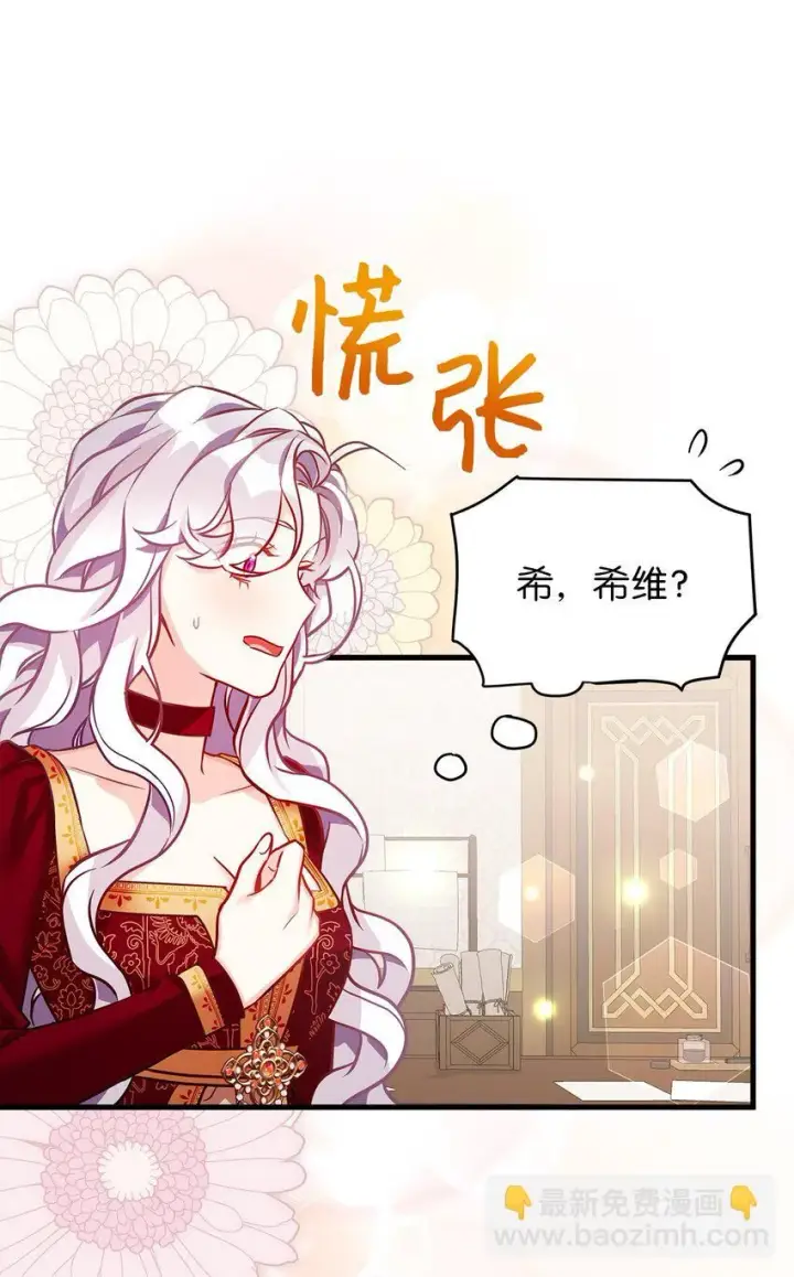 漫画《我是继母，但是女儿太可爱了》86 我有一个朋友第64张图