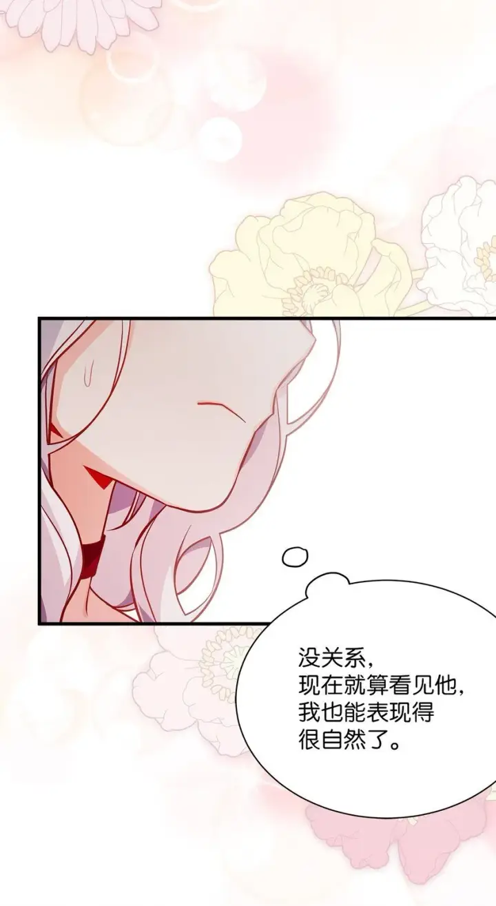 漫画《我是继母，但是女儿太可爱了》86 我有一个朋友第65张图