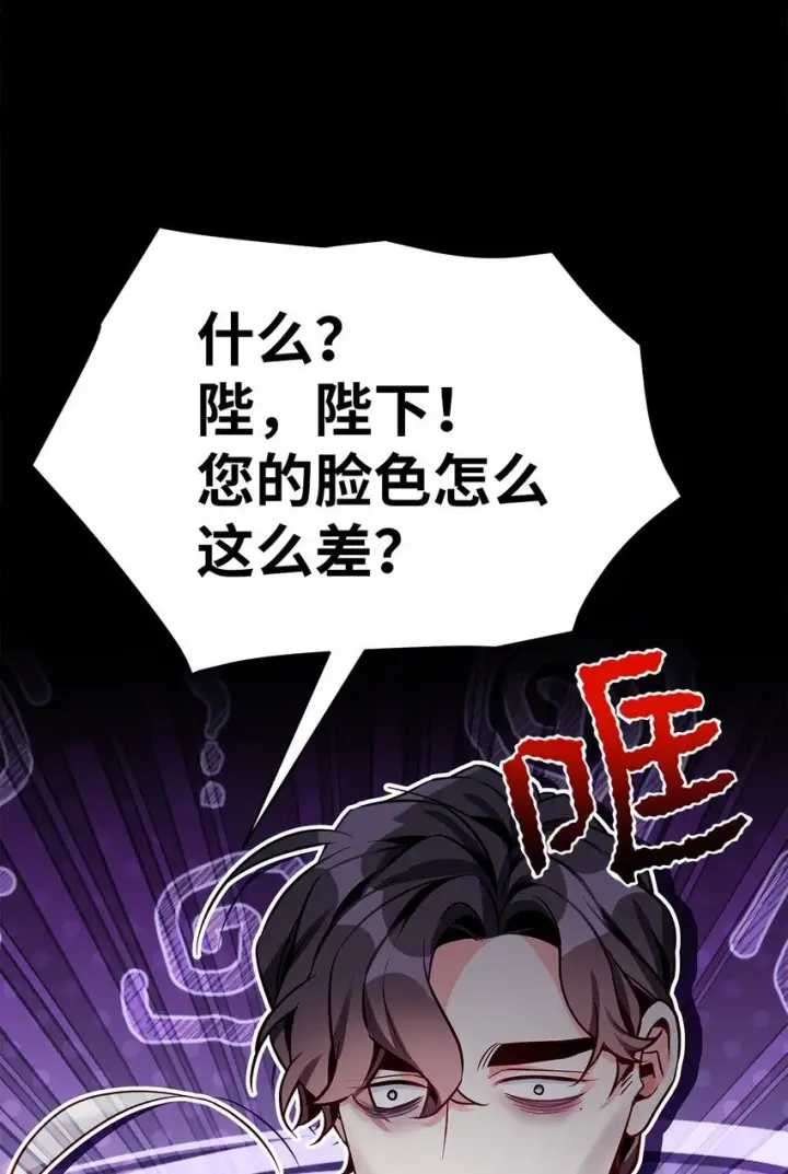 漫画《我是继母，但是女儿太可爱了》86 我有一个朋友第70张图