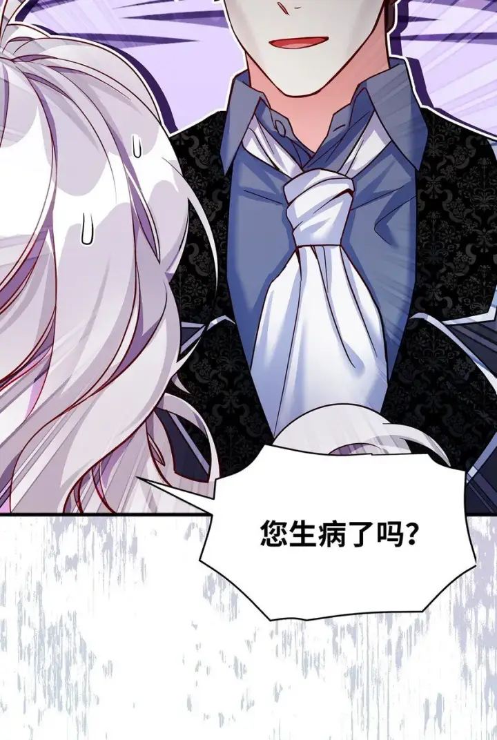 漫画《我是继母，但是女儿太可爱了》86 我有一个朋友第71张图