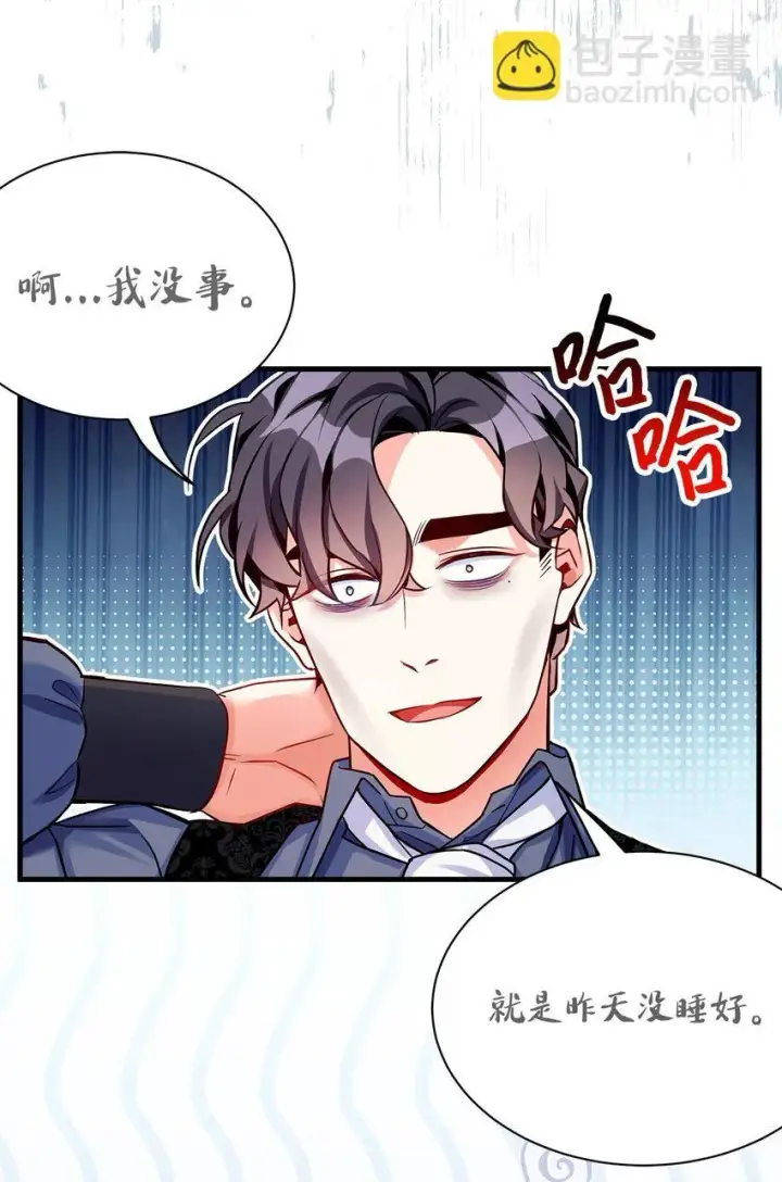 漫画《我是继母，但是女儿太可爱了》86 我有一个朋友第72张图