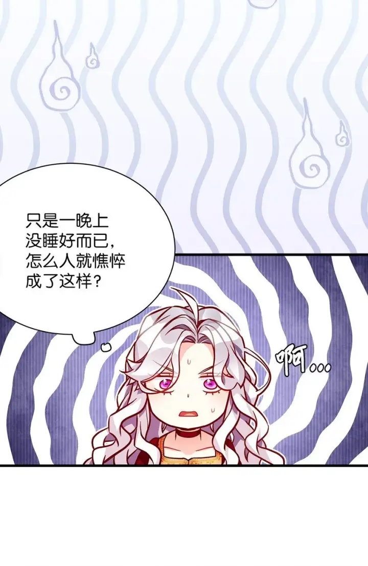 漫画《我是继母，但是女儿太可爱了》86 我有一个朋友第73张图
