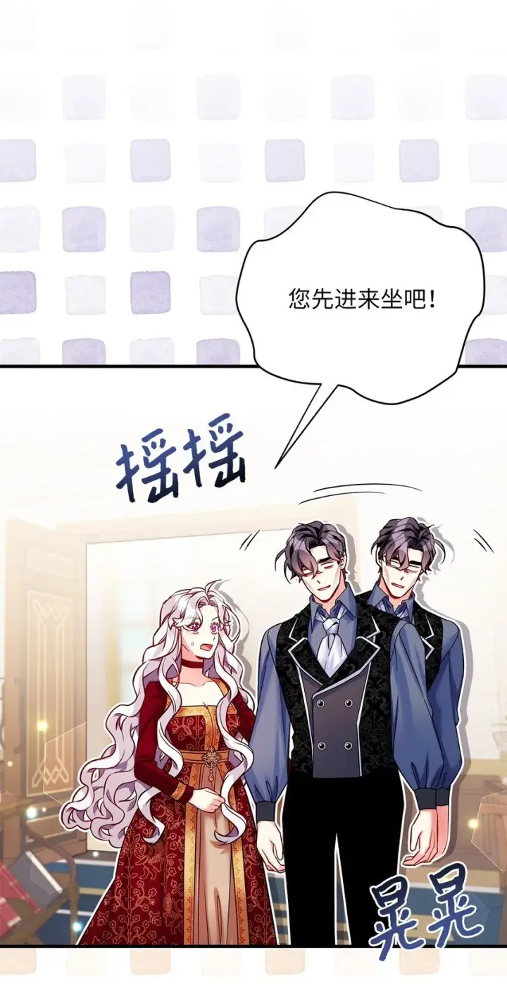 漫画《我是继母，但是女儿太可爱了》86 我有一个朋友第74张图