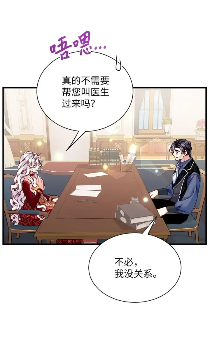 漫画《我是继母，但是女儿太可爱了》86 我有一个朋友第76张图