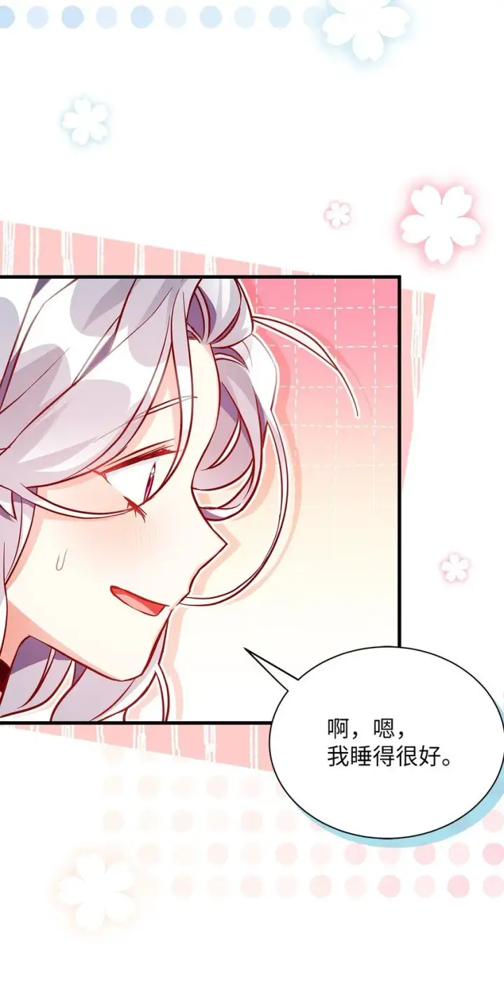 漫画《我是继母，但是女儿太可爱了》86 我有一个朋友第78张图