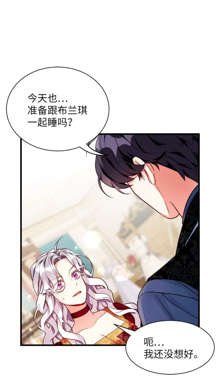 漫画《我是继母，但是女儿太可爱了》86 我有一个朋友第79张图