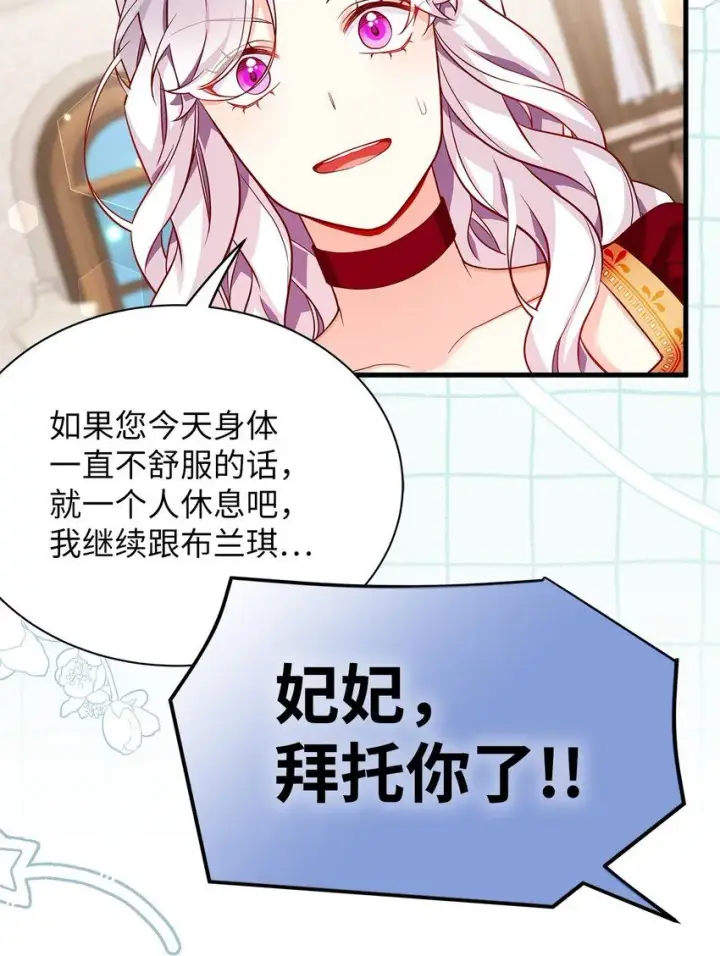 漫画《我是继母，但是女儿太可爱了》86 我有一个朋友第81张图