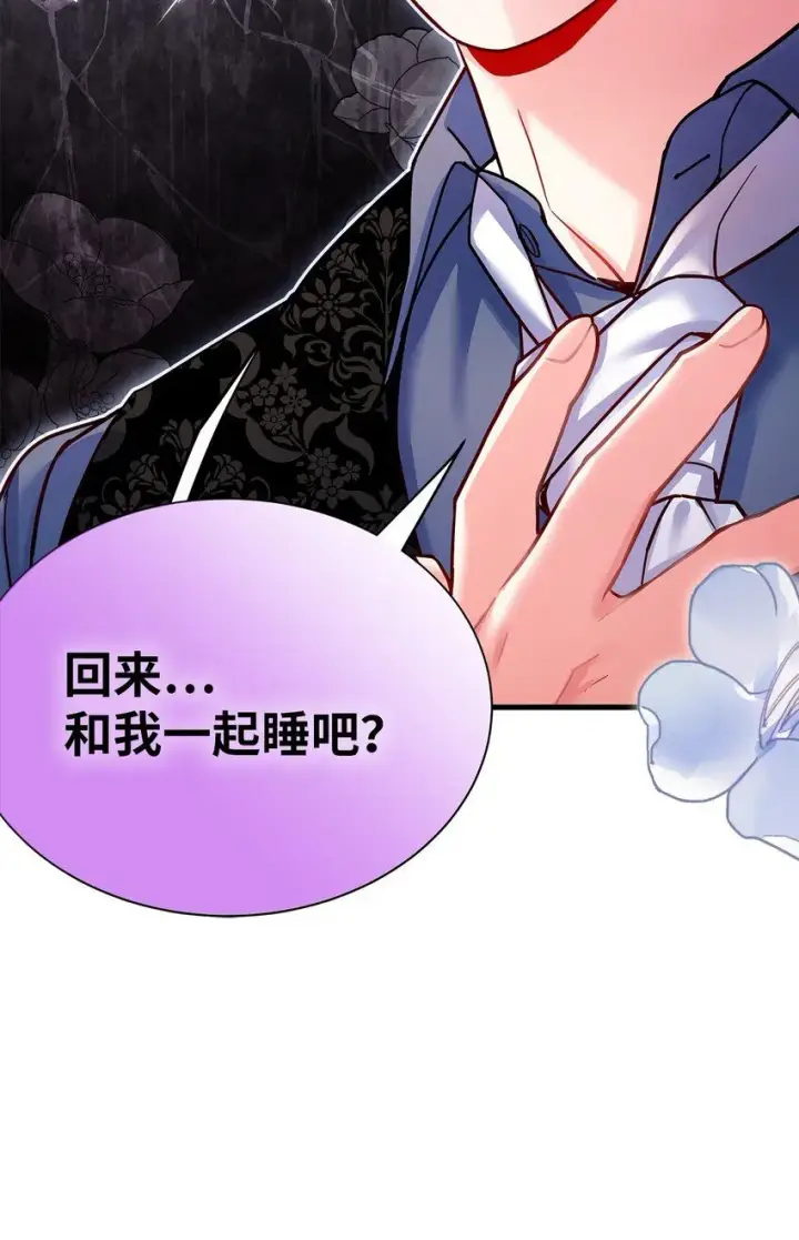 漫画《我是继母，但是女儿太可爱了》86 我有一个朋友第84张图