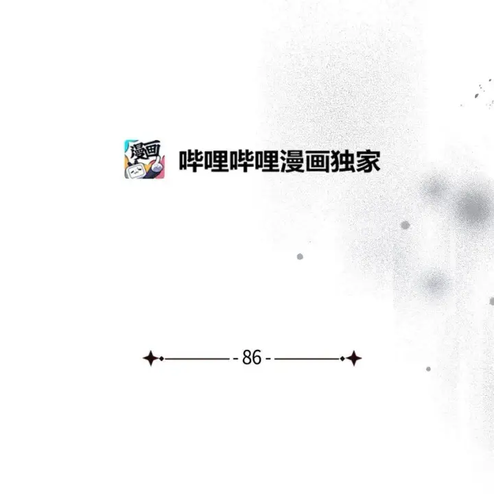 漫画《我是继母，但是女儿太可爱了》86 我有一个朋友第9张图