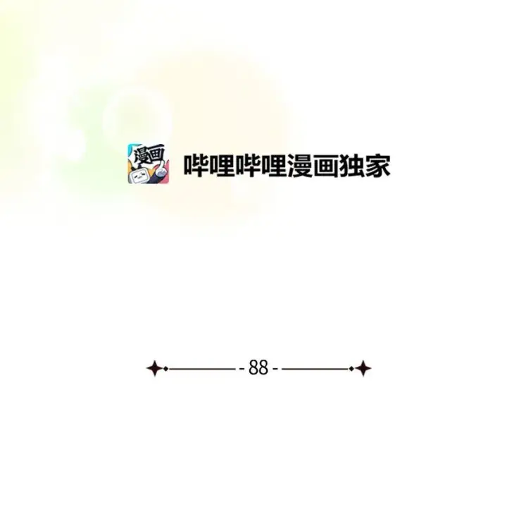 漫画《我是继母，但是女儿太可爱了》88 百合的花期第13张图
