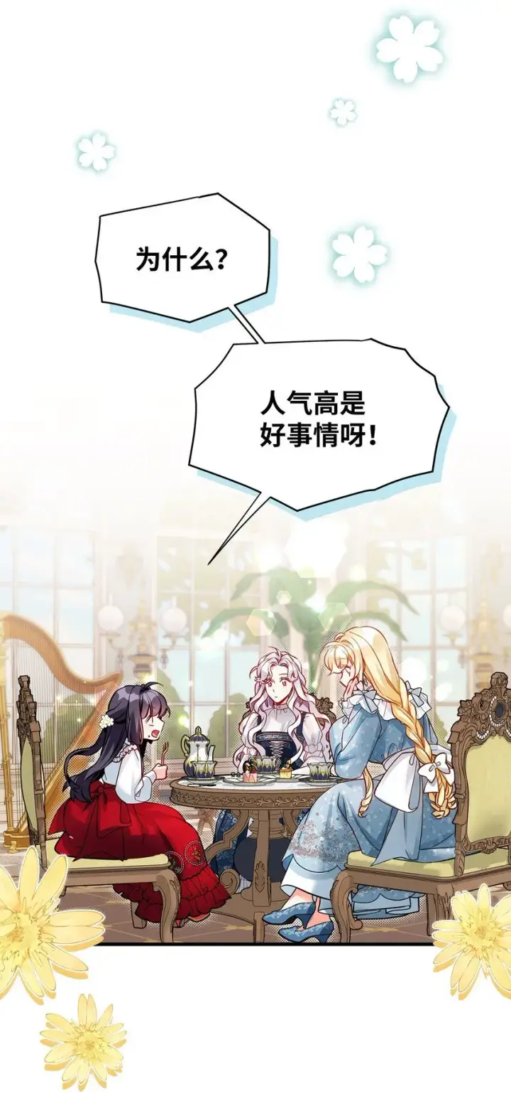 漫画《我是继母，但是女儿太可爱了》88 百合的花期第17张图
