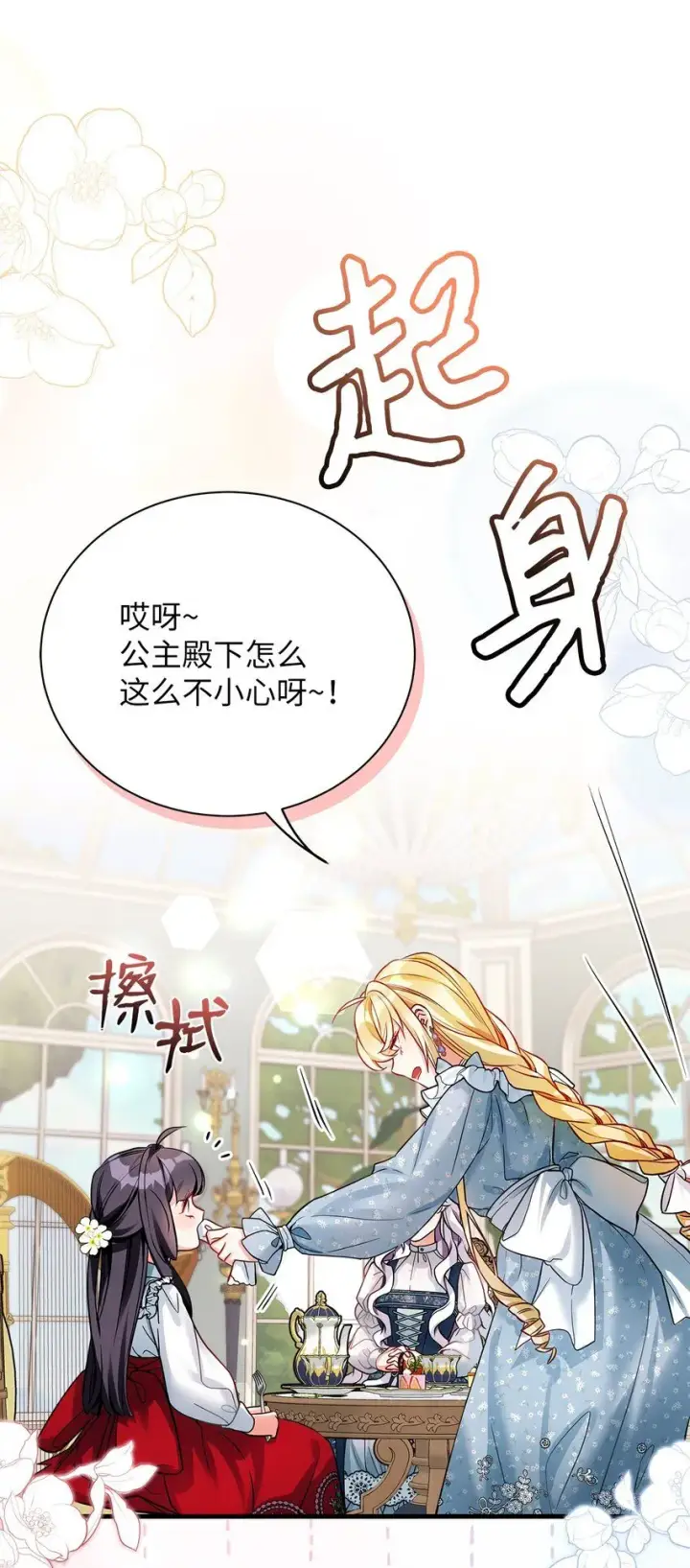 漫画《我是继母，但是女儿太可爱了》88 百合的花期第19张图
