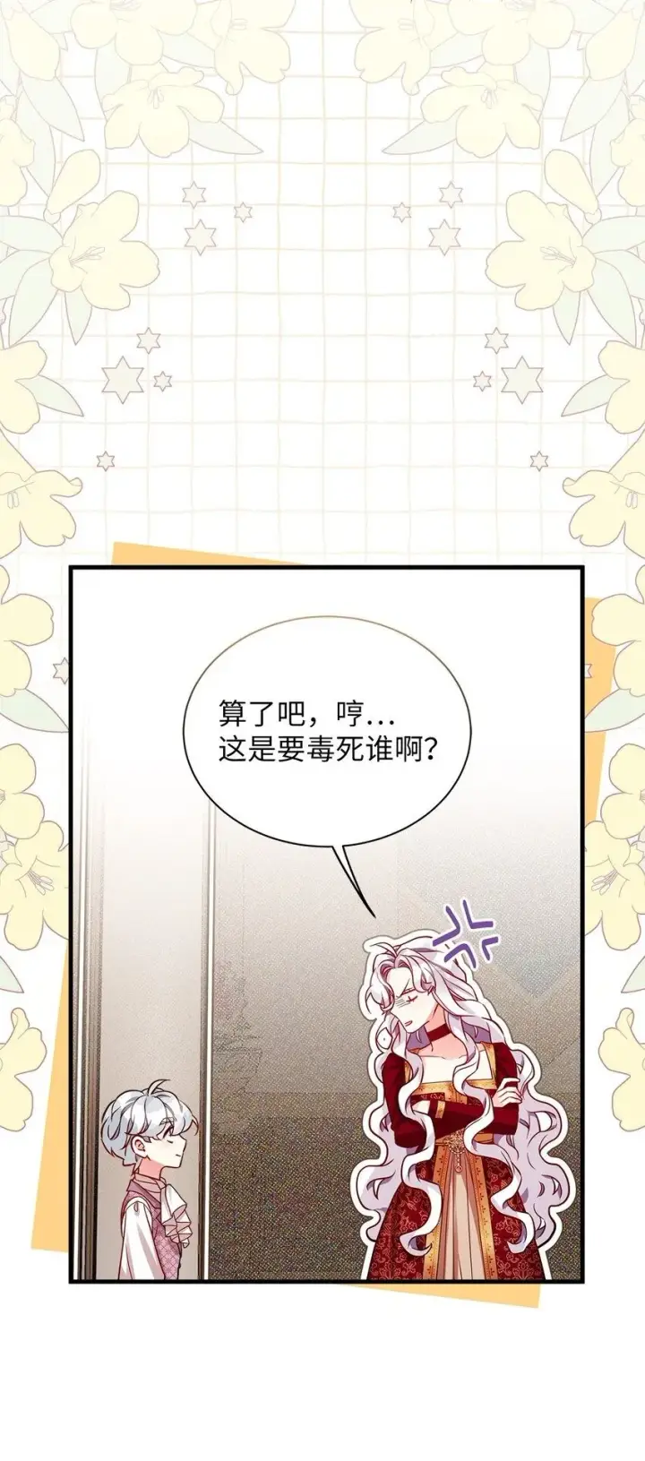 漫画《我是继母，但是女儿太可爱了》88 百合的花期第2张图