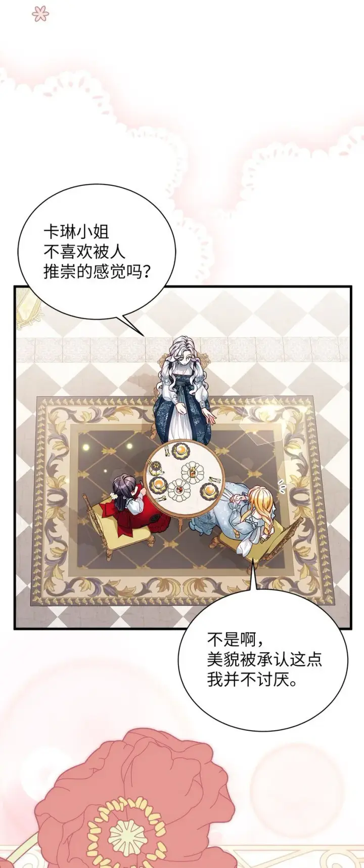 漫画《我是继母，但是女儿太可爱了》88 百合的花期第22张图