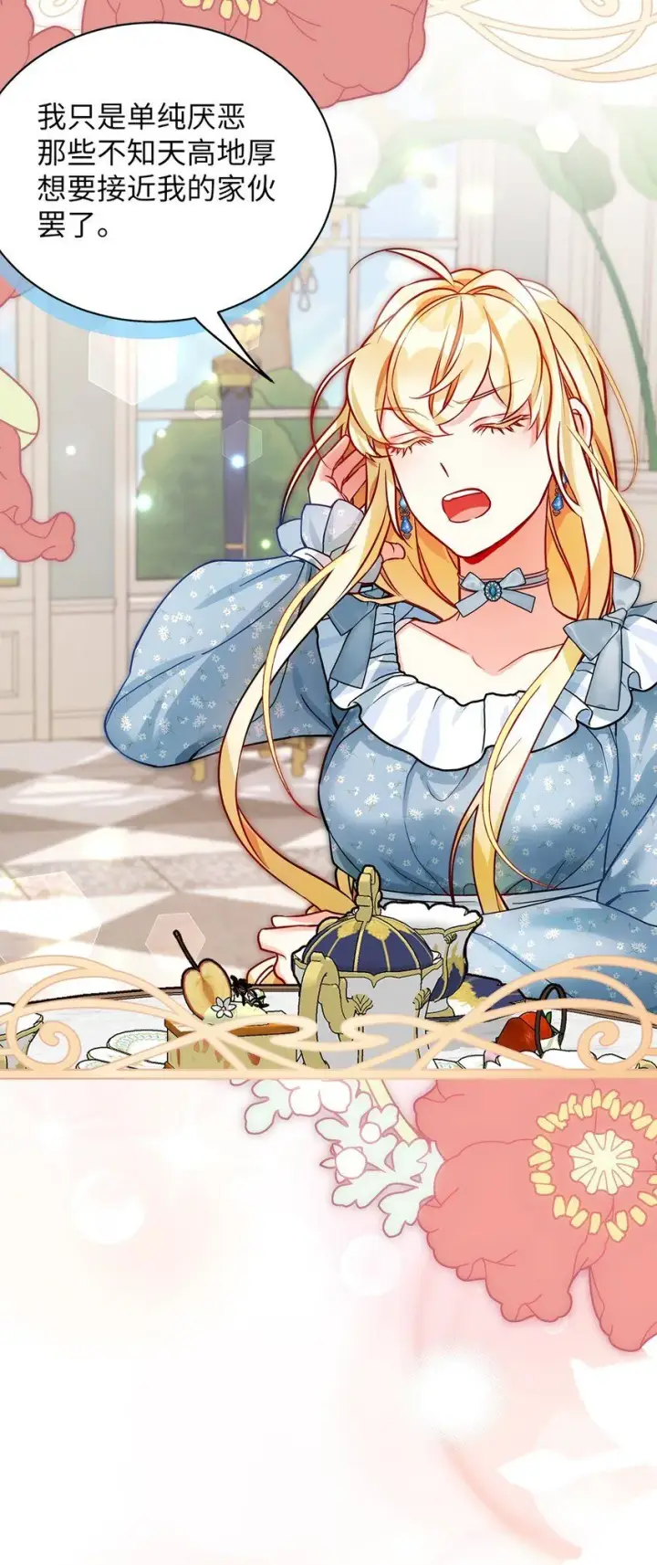 漫画《我是继母，但是女儿太可爱了》88 百合的花期第23张图