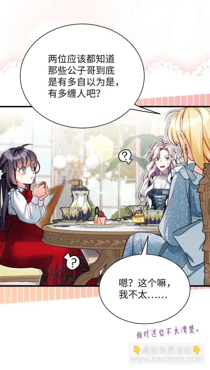 漫画《我是继母，但是女儿太可爱了》88 百合的花期第24张图