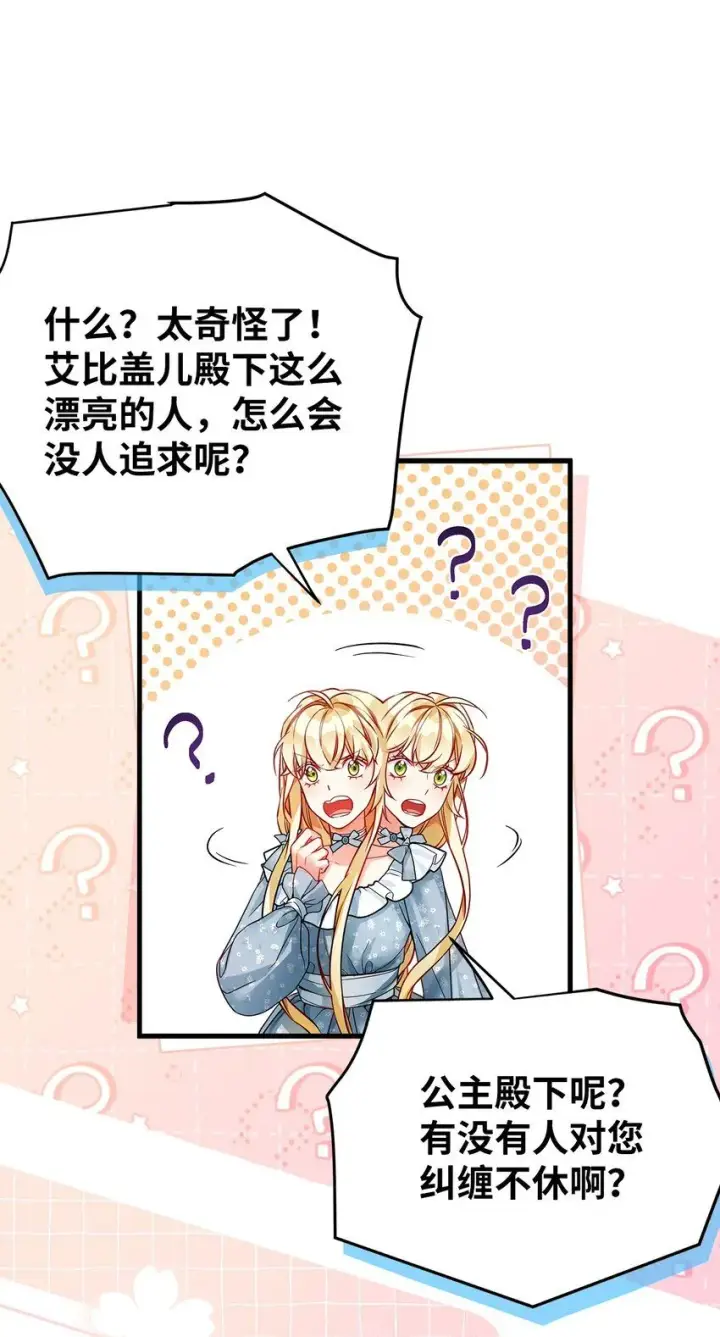 漫画《我是继母，但是女儿太可爱了》88 百合的花期第25张图