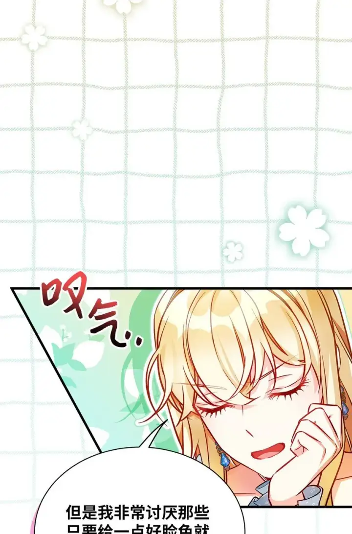 漫画《我是继母，但是女儿太可爱了》88 百合的花期第29张图