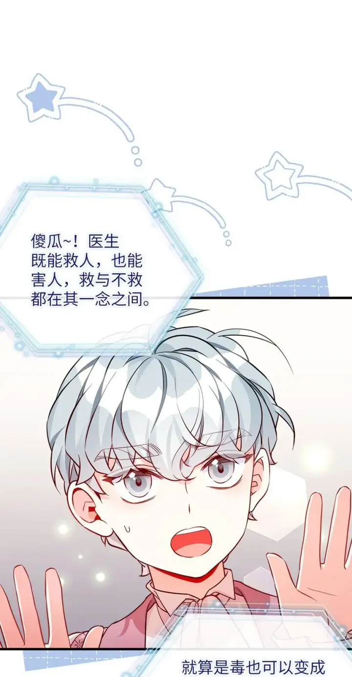 漫画《我是继母，但是女儿太可爱了》88 百合的花期第3张图