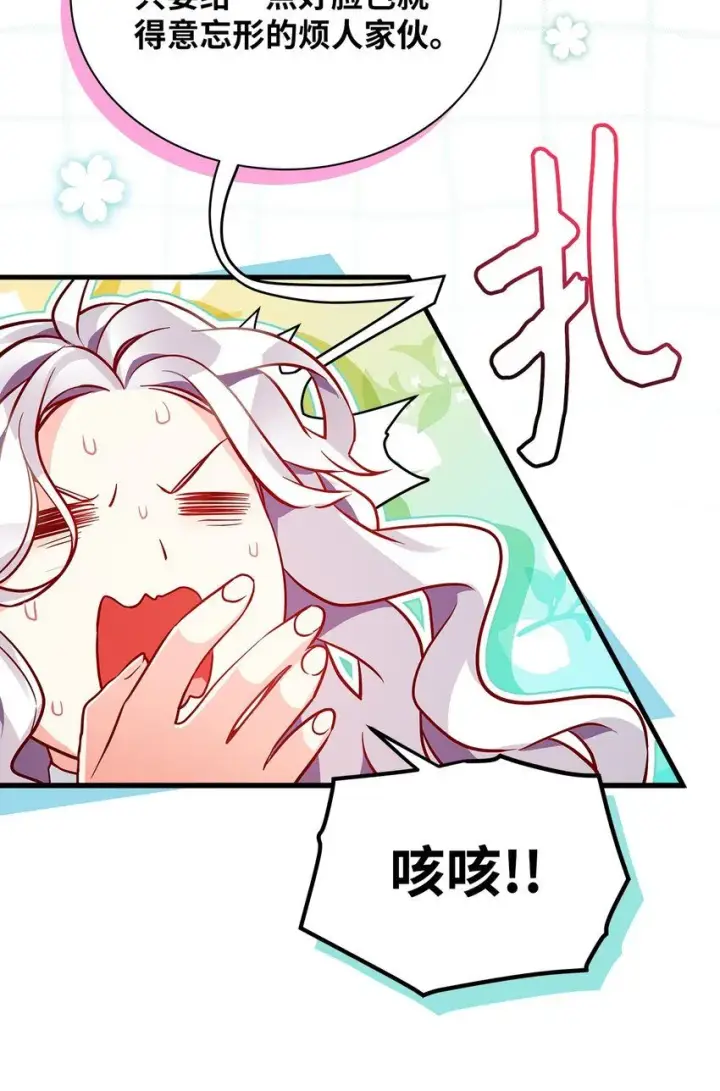 漫画《我是继母，但是女儿太可爱了》88 百合的花期第30张图