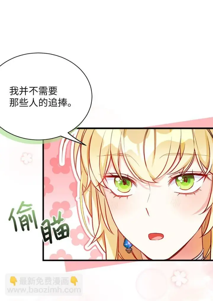 漫画《我是继母，但是女儿太可爱了》88 百合的花期第36张图