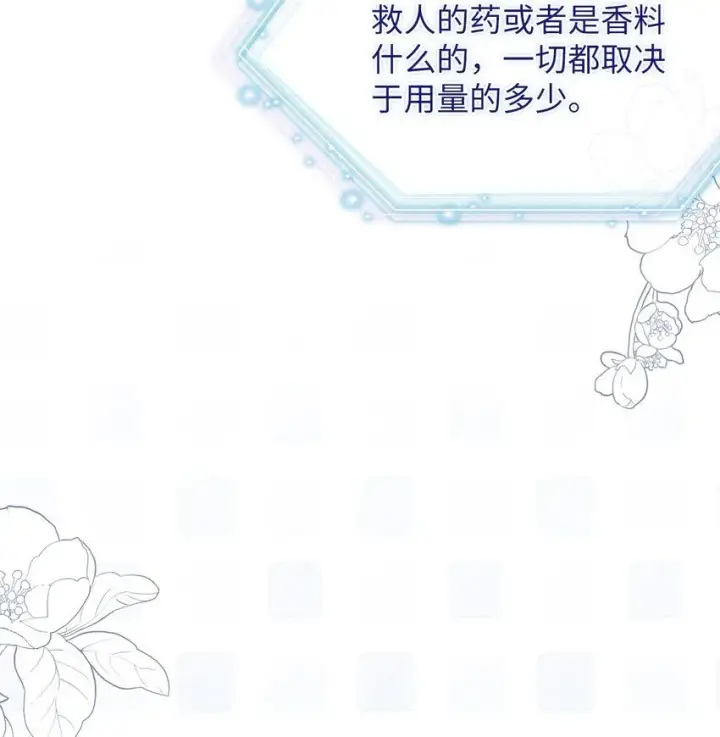 漫画《我是继母，但是女儿太可爱了》88 百合的花期第4张图