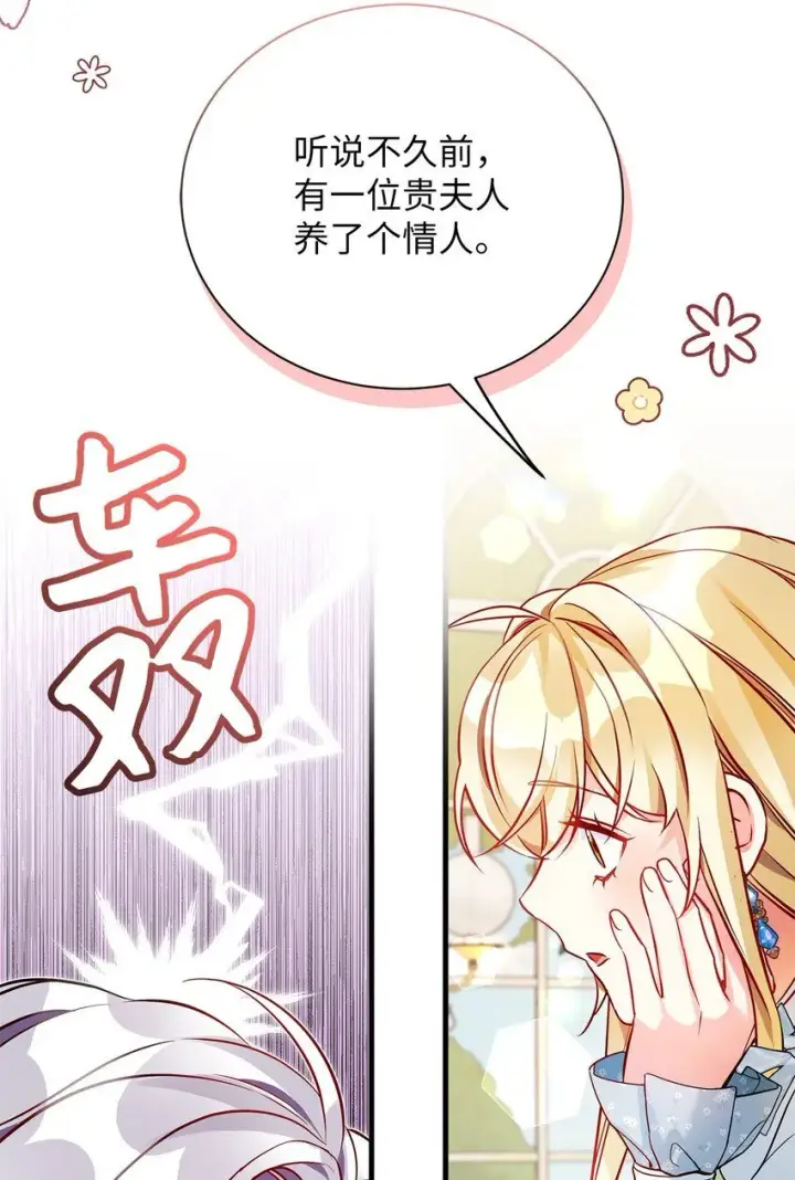 漫画《我是继母，但是女儿太可爱了》88 百合的花期第40张图