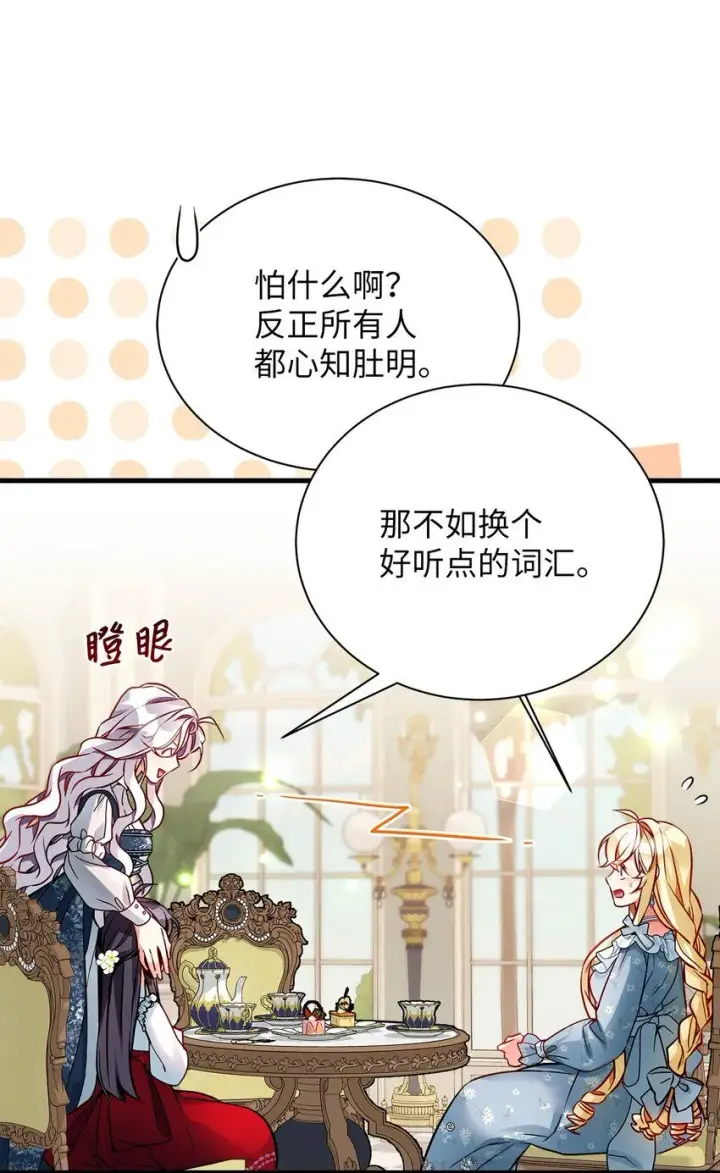 漫画《我是继母，但是女儿太可爱了》88 百合的花期第44张图