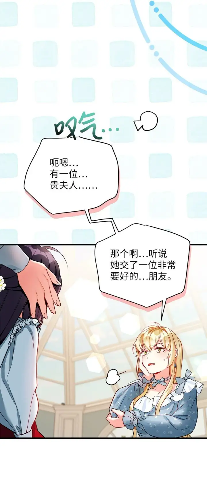 漫画《我是继母，但是女儿太可爱了》88 百合的花期第47张图