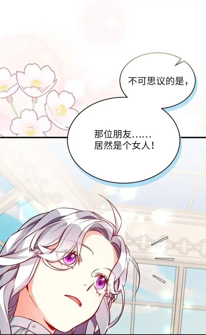 漫画《我是继母，但是女儿太可爱了》88 百合的花期第49张图