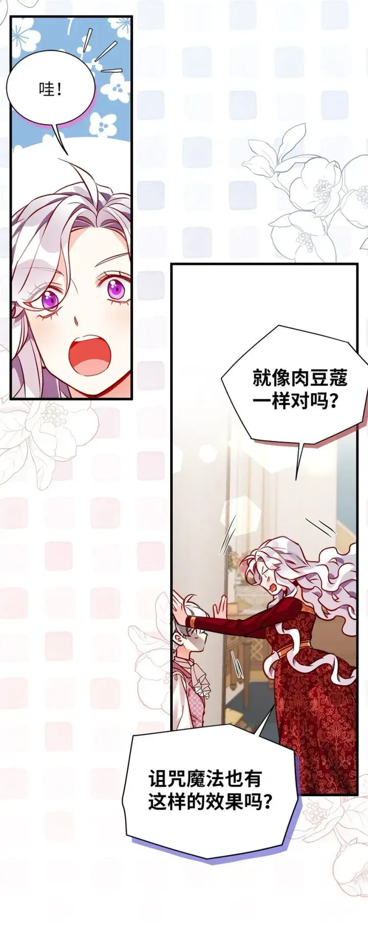 漫画《我是继母，但是女儿太可爱了》88 百合的花期第5张图