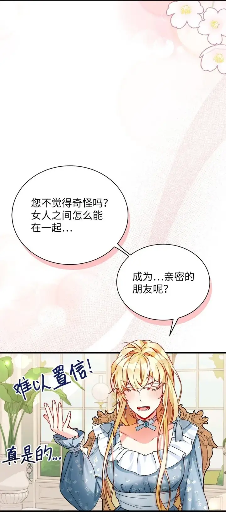 漫画《我是继母，但是女儿太可爱了》88 百合的花期第50张图