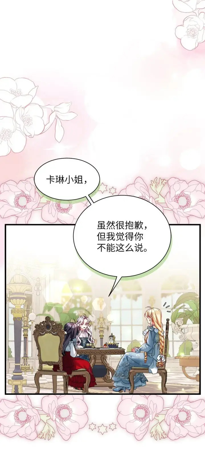 漫画《我是继母，但是女儿太可爱了》88 百合的花期第53张图