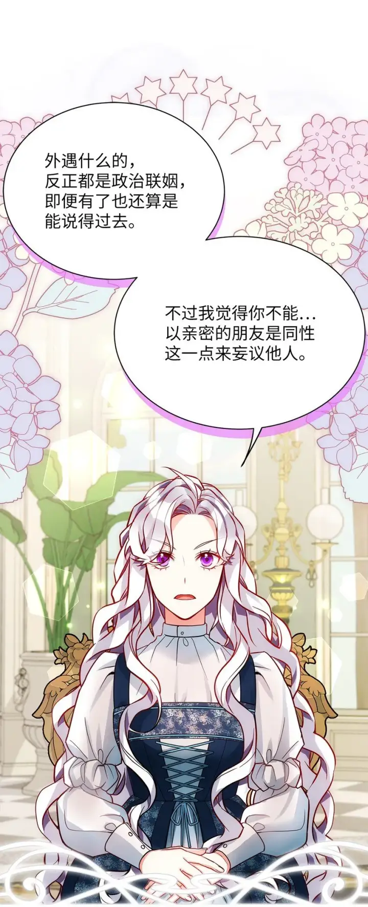 漫画《我是继母，但是女儿太可爱了》88 百合的花期第54张图
