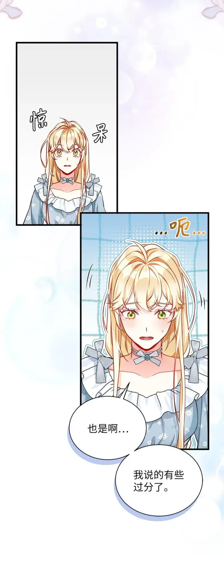 漫画《我是继母，但是女儿太可爱了》88 百合的花期第56张图