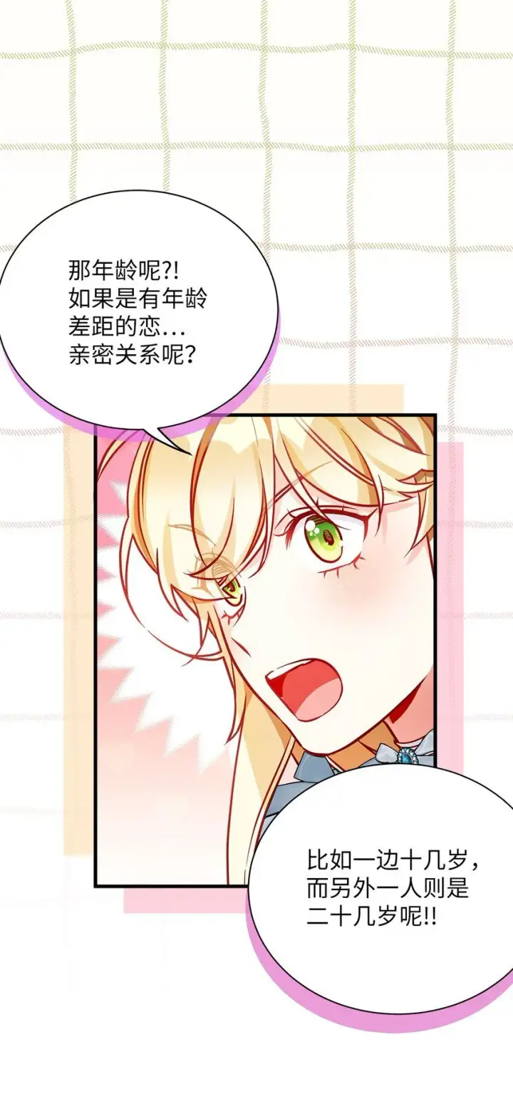 漫画《我是继母，但是女儿太可爱了》88 百合的花期第58张图