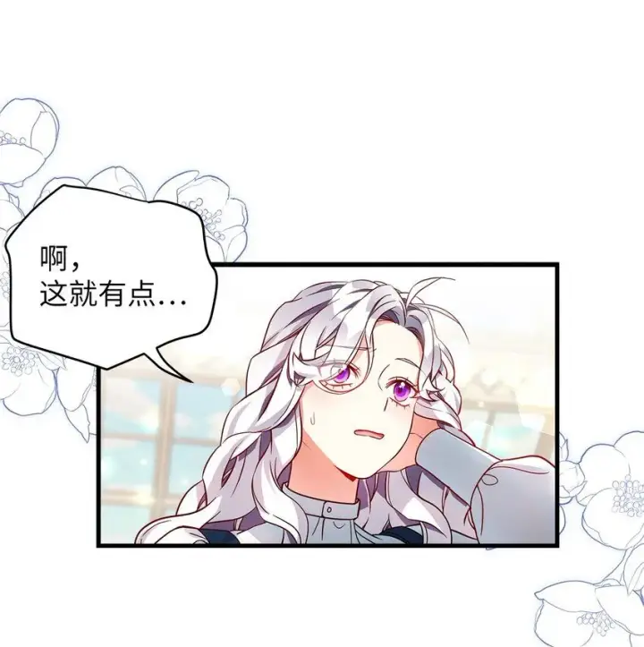 漫画《我是继母，但是女儿太可爱了》88 百合的花期第59张图