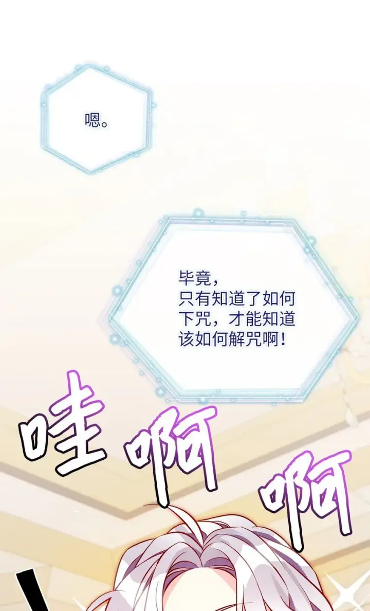 漫画《我是继母，但是女儿太可爱了》88 百合的花期第6张图
