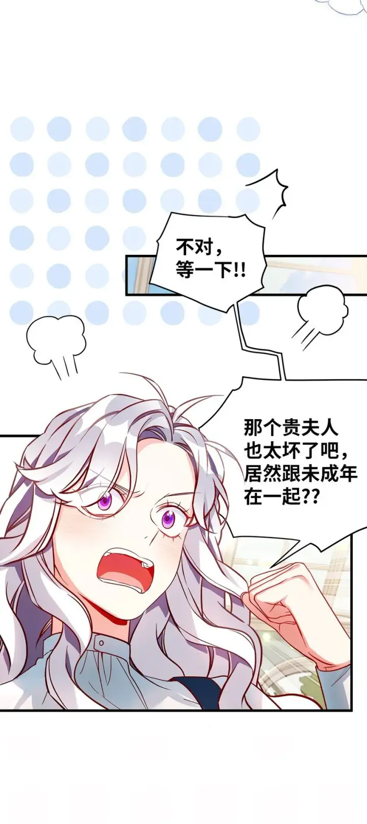 漫画《我是继母，但是女儿太可爱了》88 百合的花期第60张图