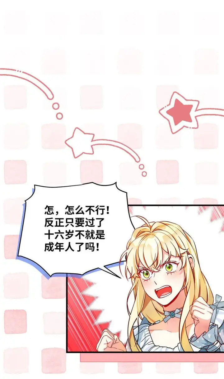 漫画《我是继母，但是女儿太可爱了》88 百合的花期第61张图