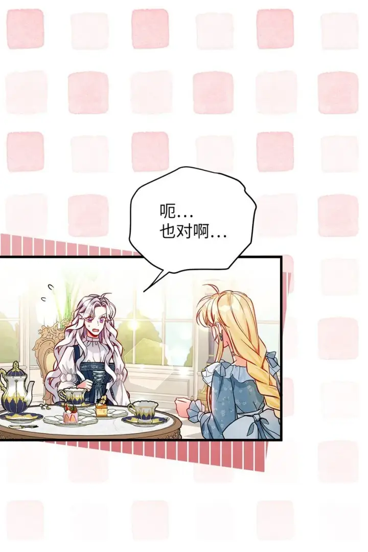 漫画《我是继母，但是女儿太可爱了》88 百合的花期第62张图