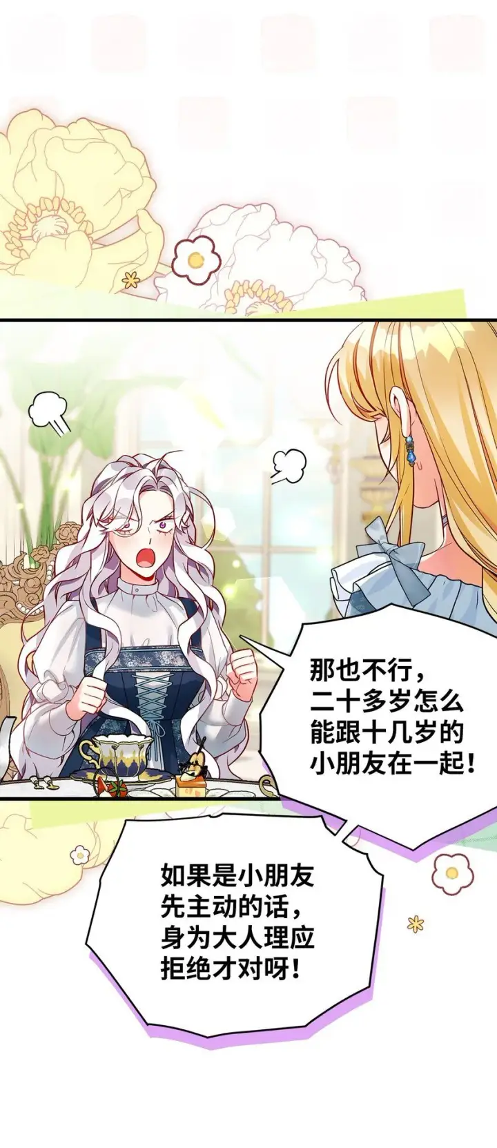 漫画《我是继母，但是女儿太可爱了》88 百合的花期第63张图
